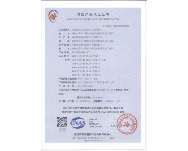 湘潭钢木质甲级单开