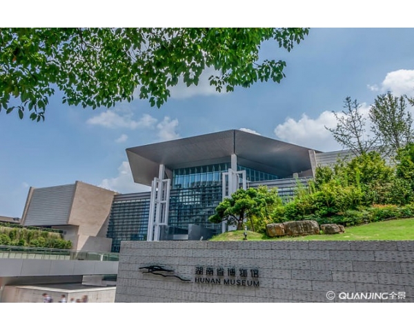 湖南省博物馆