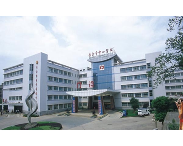 长沙市中心医院