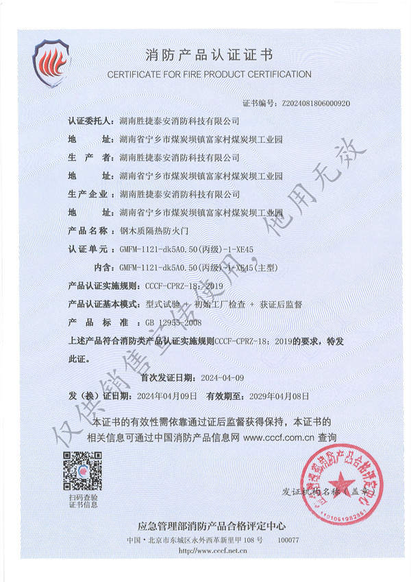 钢木质丙级单开