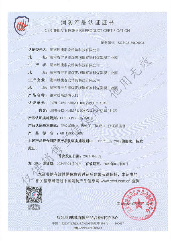 湘潭钢木质乙级双开