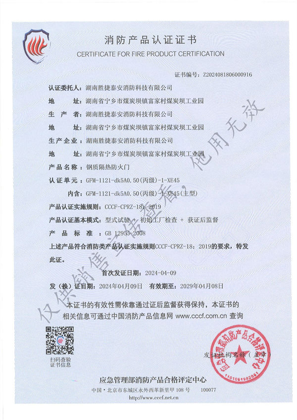 株洲钢质丙级单开