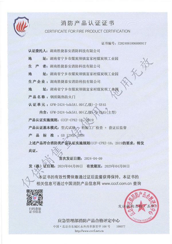 株洲钢质乙级双开